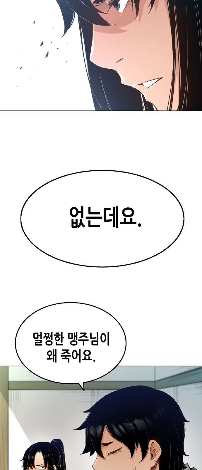 환생천마 2화 7