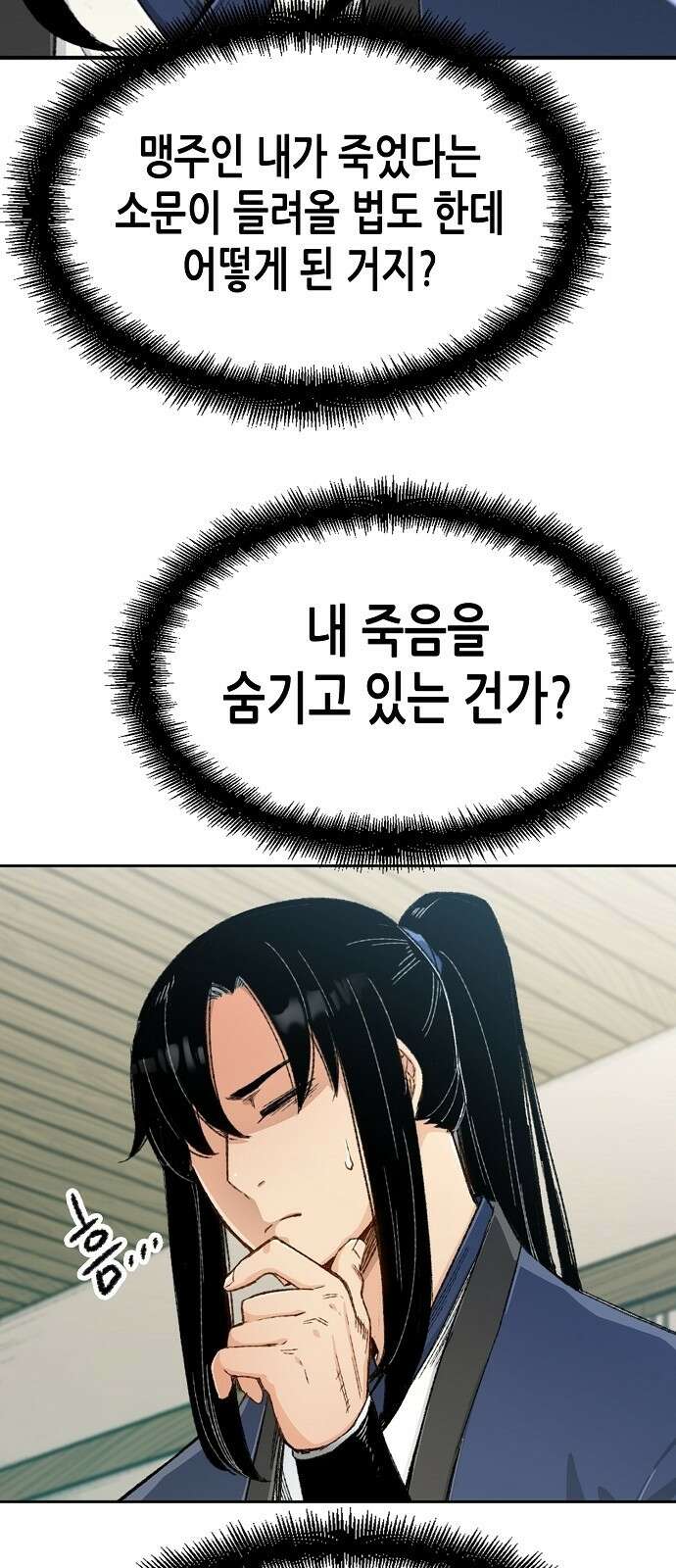 환생천마 2화 9