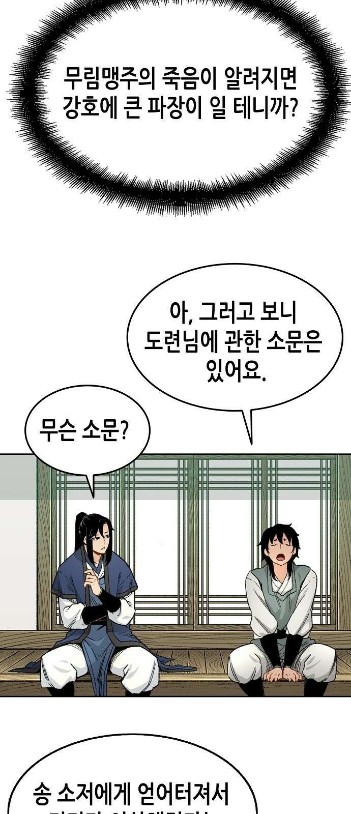 환생천마 2화 10