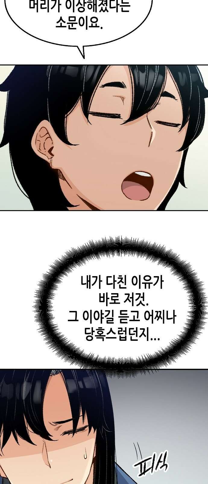 환생천마 2화 11