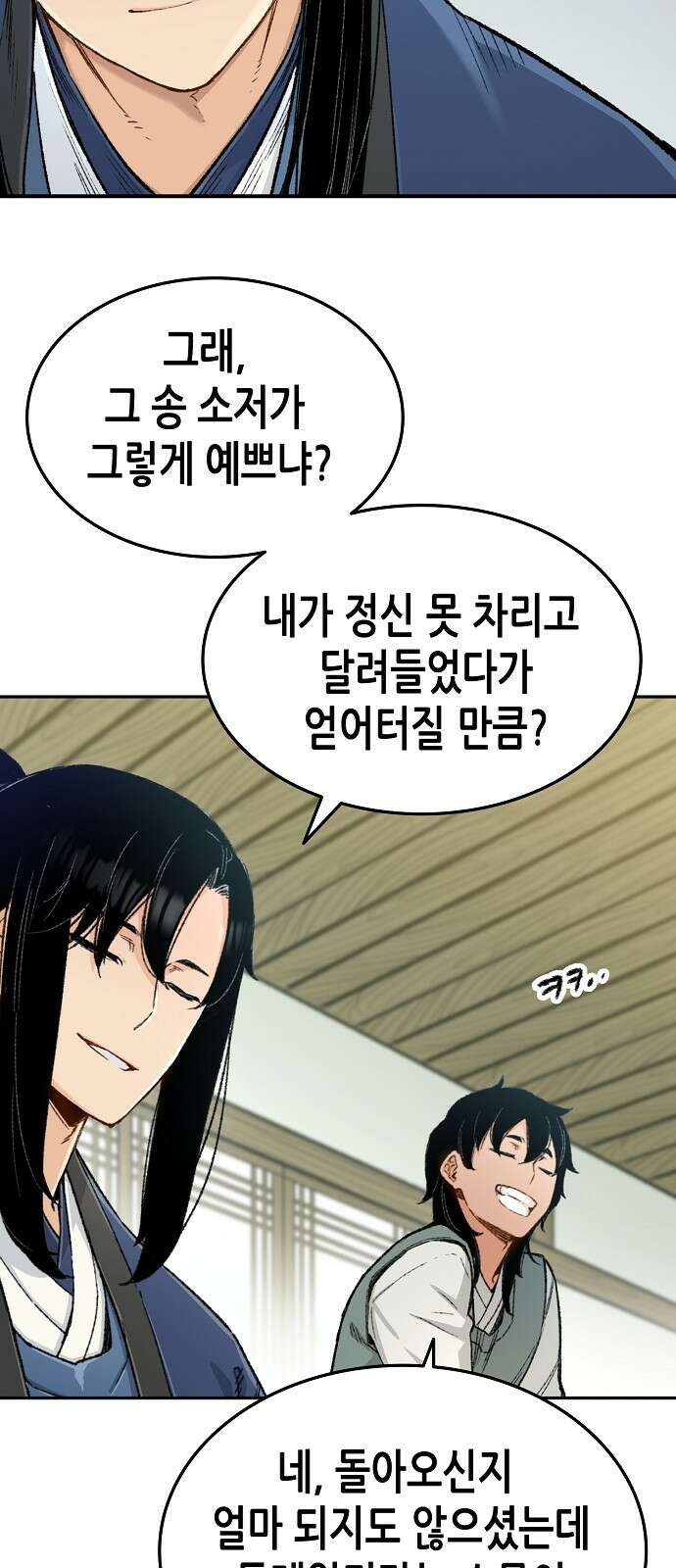 환생천마 2화 12