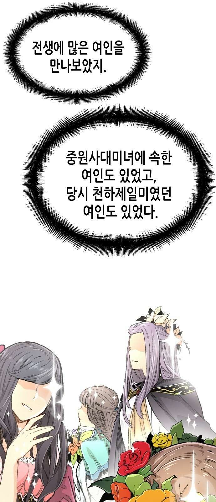환생천마 2화 14