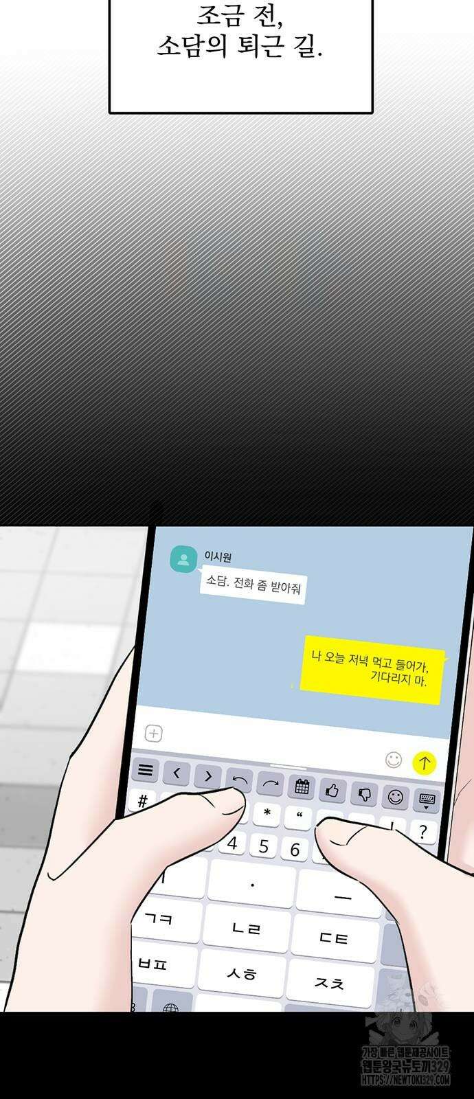 사랑, 그거 어떻게 하는 건데 11화 5