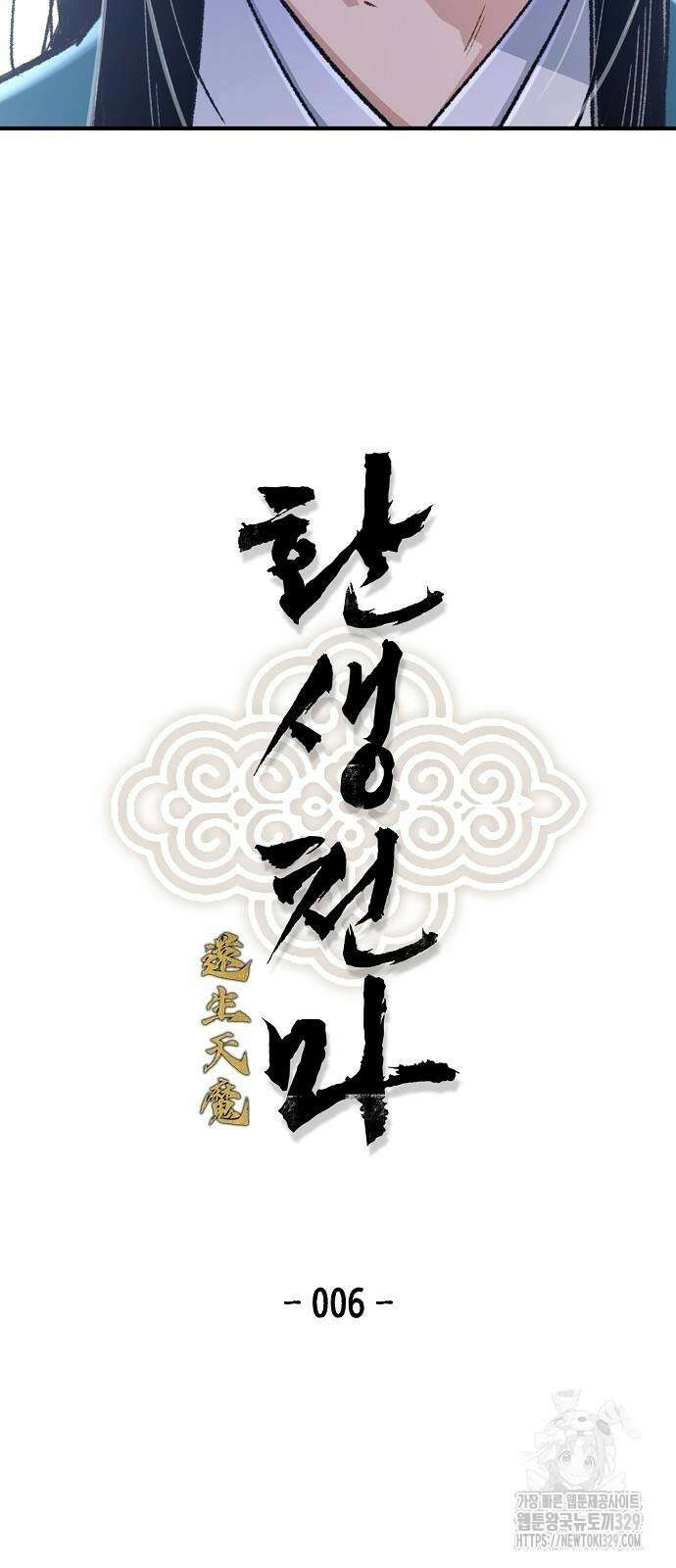 환생천마 6화 7