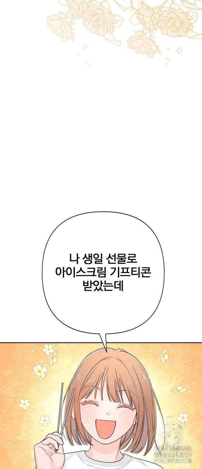 청춘계시록 64화 3