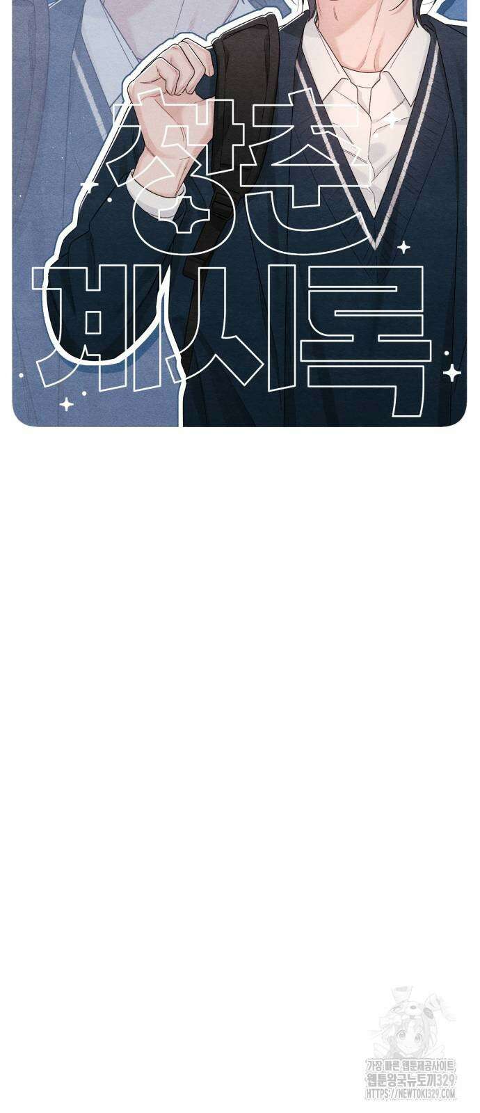 청춘계시록 64화 23