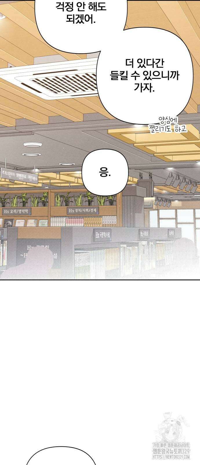 청춘계시록 64화 31