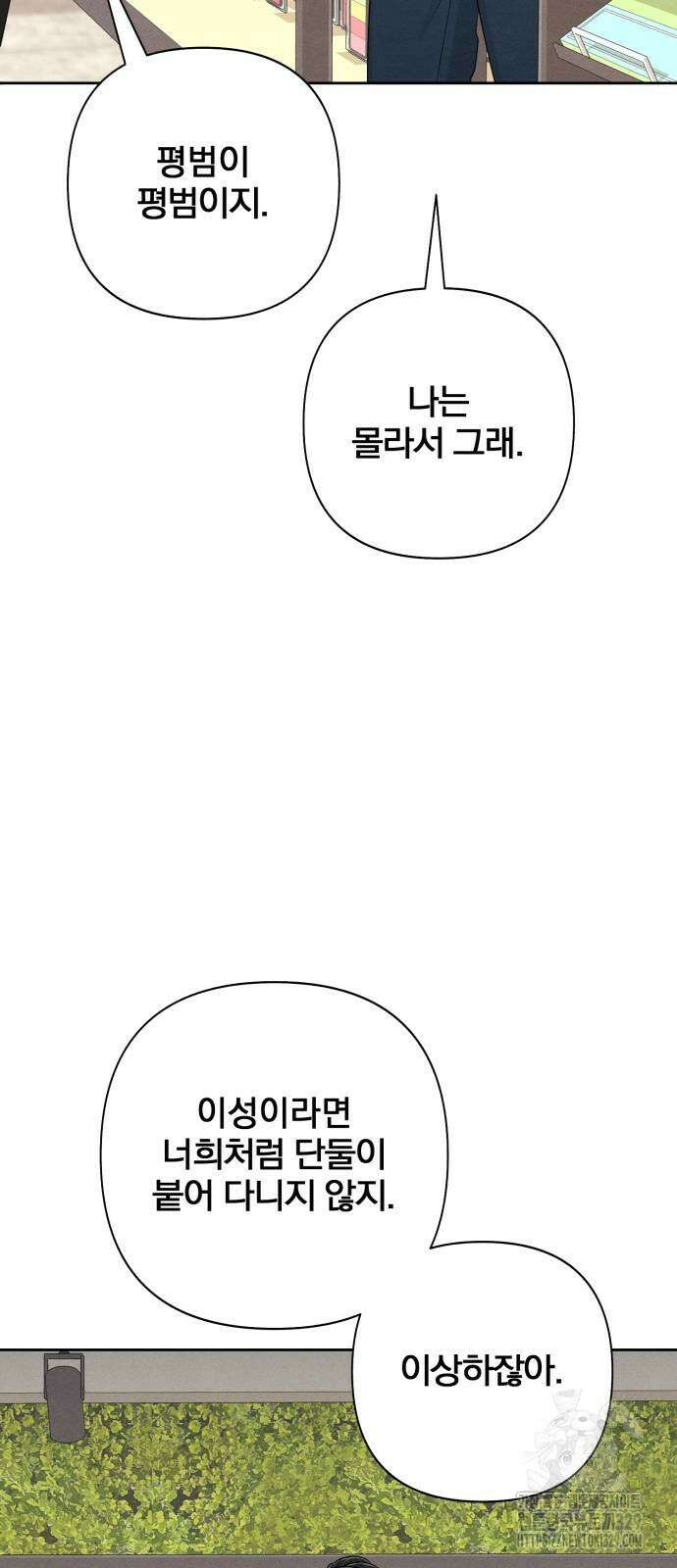 청춘계시록 64화 39