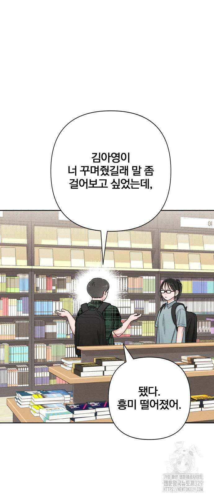 청춘계시록 64화 44