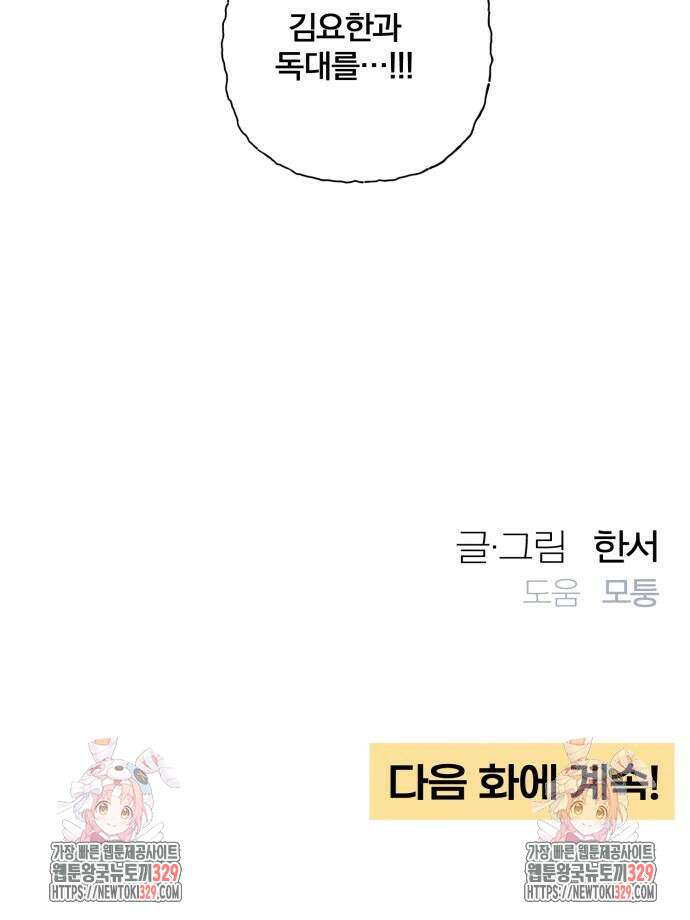 청춘계시록 64화 65