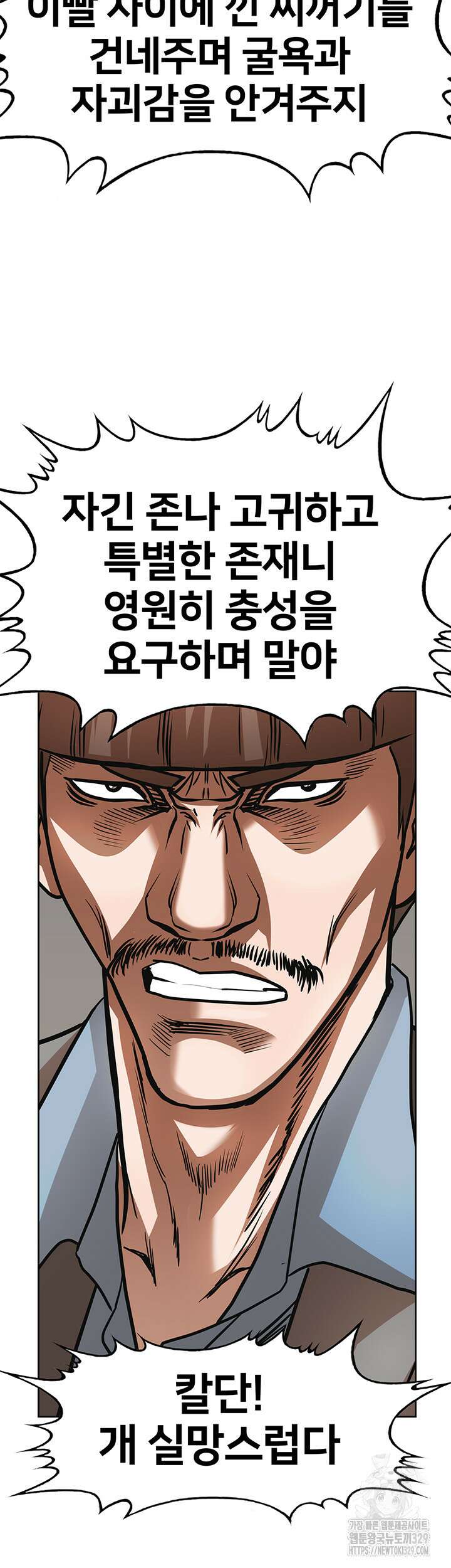 전국구 67화 28