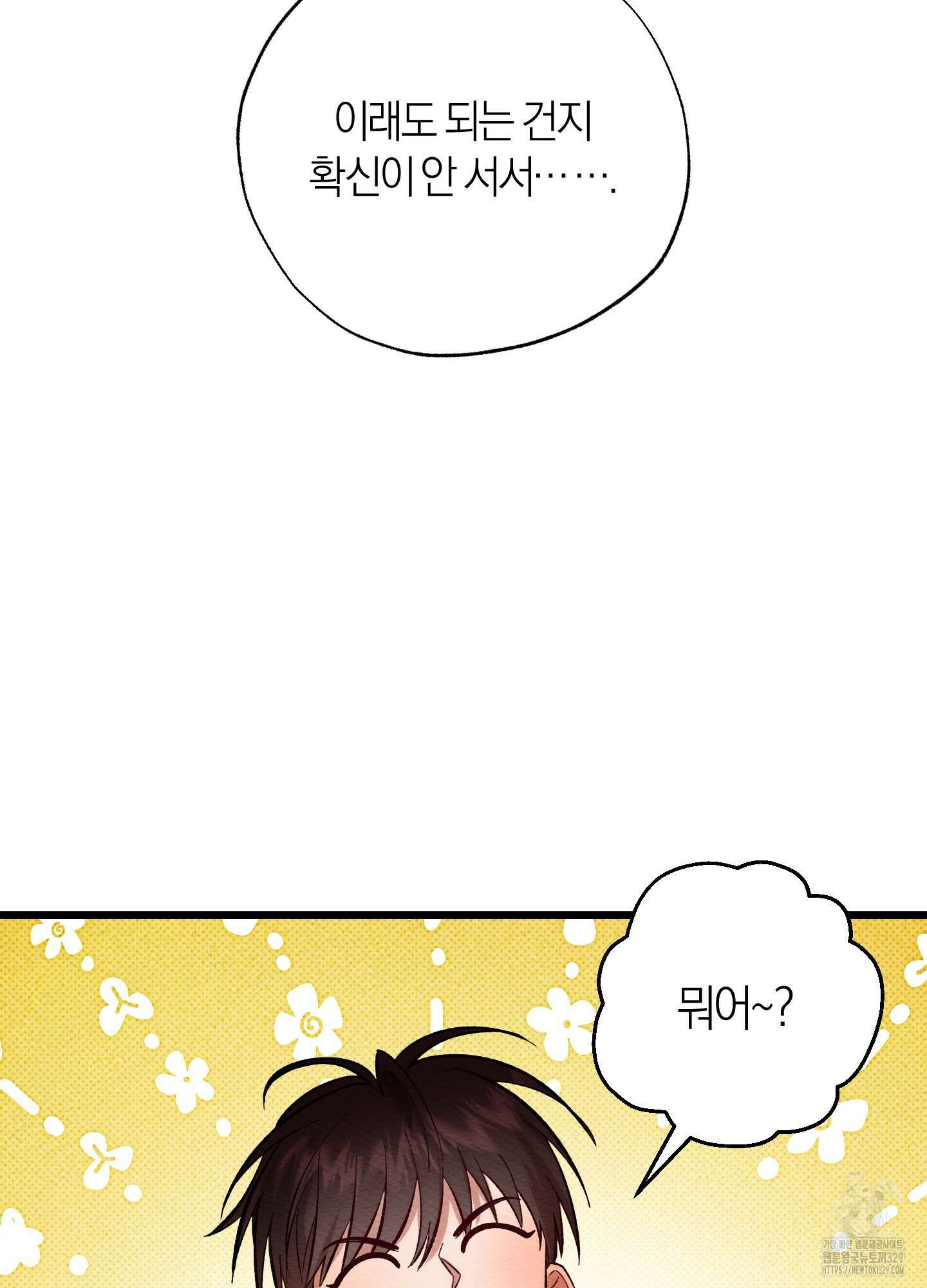 장르는 멜로 2화 22