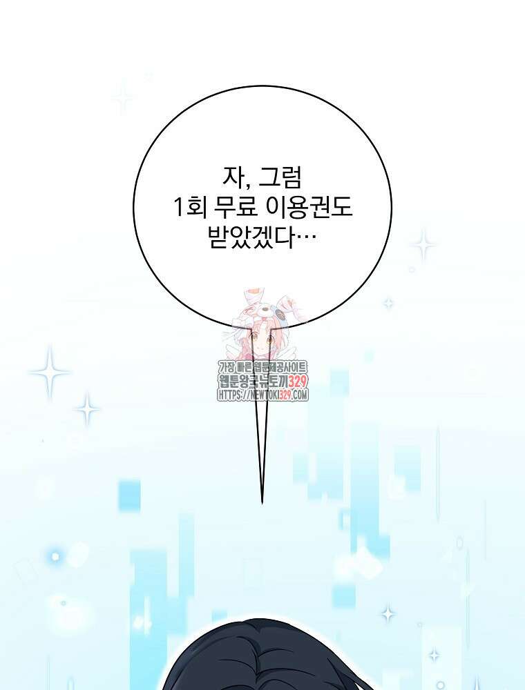 던전 호텔에 오신 것을 환영합니다 6화 1