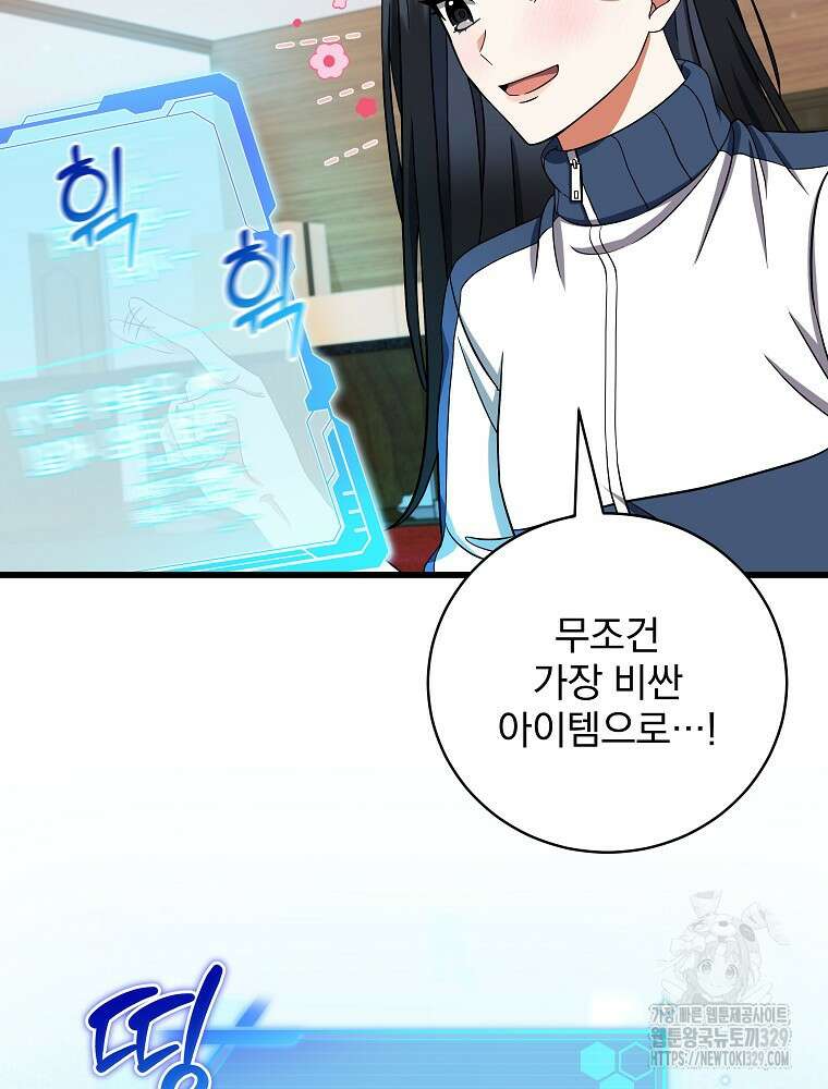 던전 호텔에 오신 것을 환영합니다 6화 6
