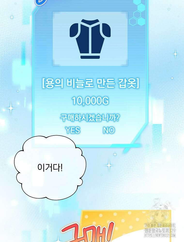 던전 호텔에 오신 것을 환영합니다 6화 7