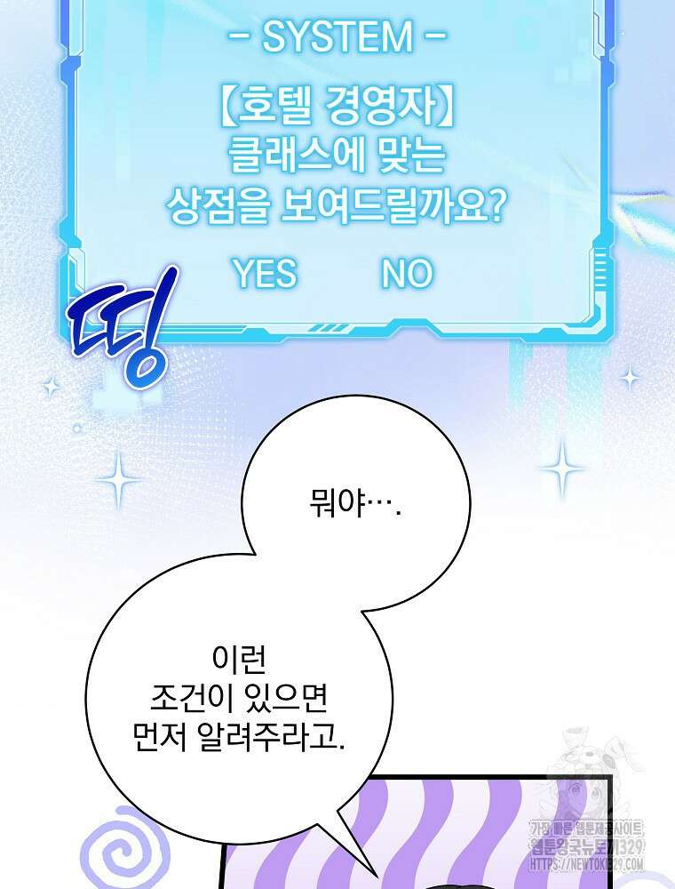 던전 호텔에 오신 것을 환영합니다 6화 11