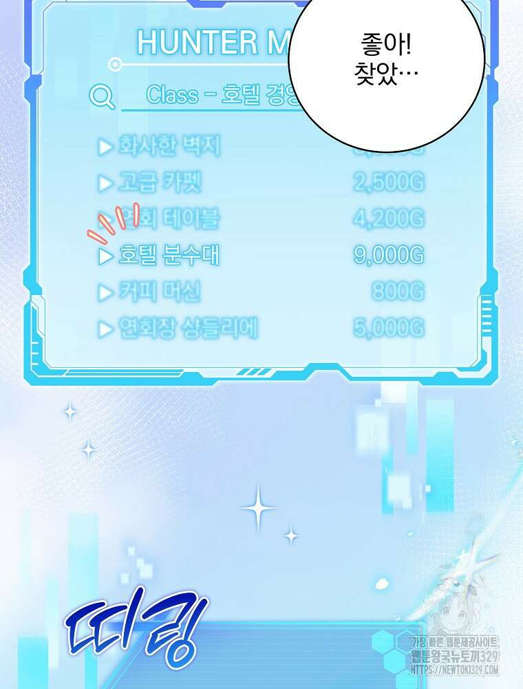 던전 호텔에 오신 것을 환영합니다 6화 13