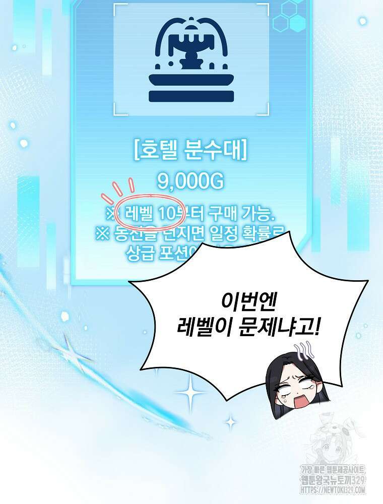 던전 호텔에 오신 것을 환영합니다 6화 14