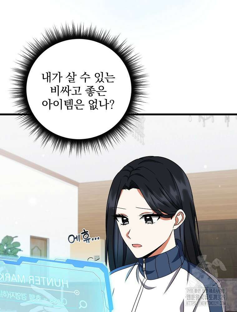던전 호텔에 오신 것을 환영합니다 6화 15