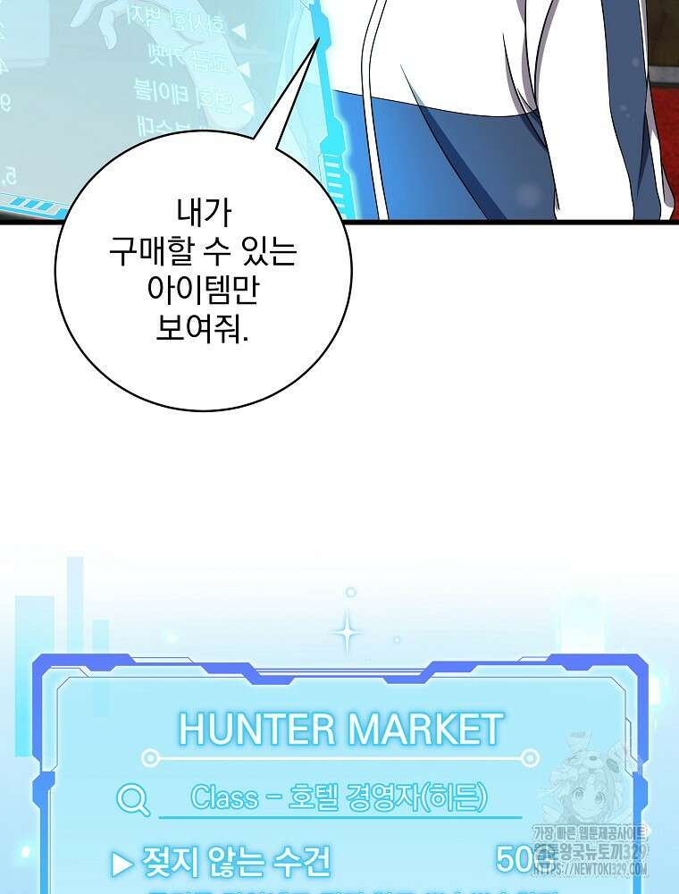 던전 호텔에 오신 것을 환영합니다 6화 16