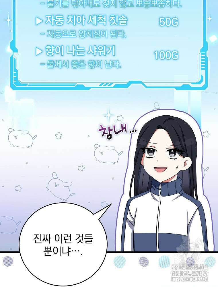 던전 호텔에 오신 것을 환영합니다 6화 17