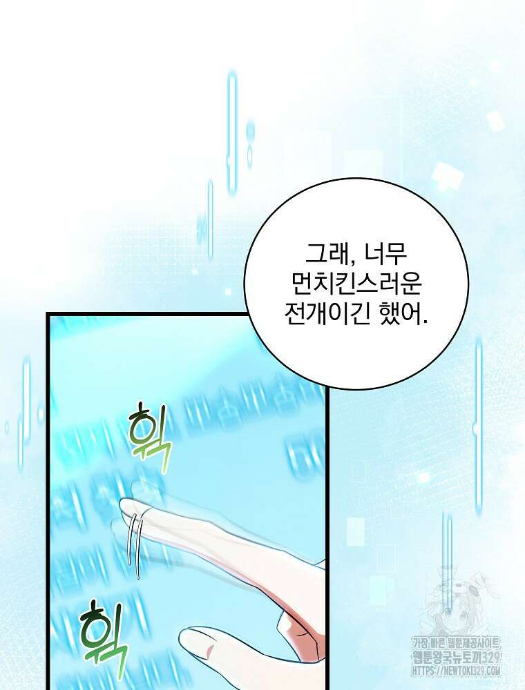 던전 호텔에 오신 것을 환영합니다 6화 18