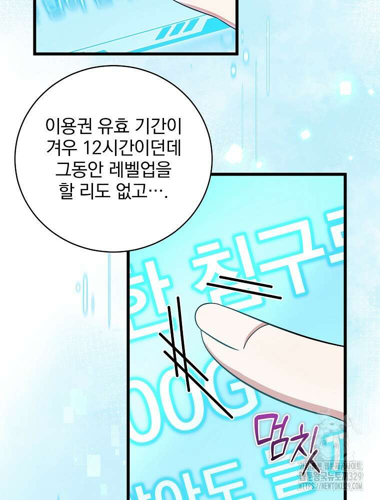 던전 호텔에 오신 것을 환영합니다 6화 19
