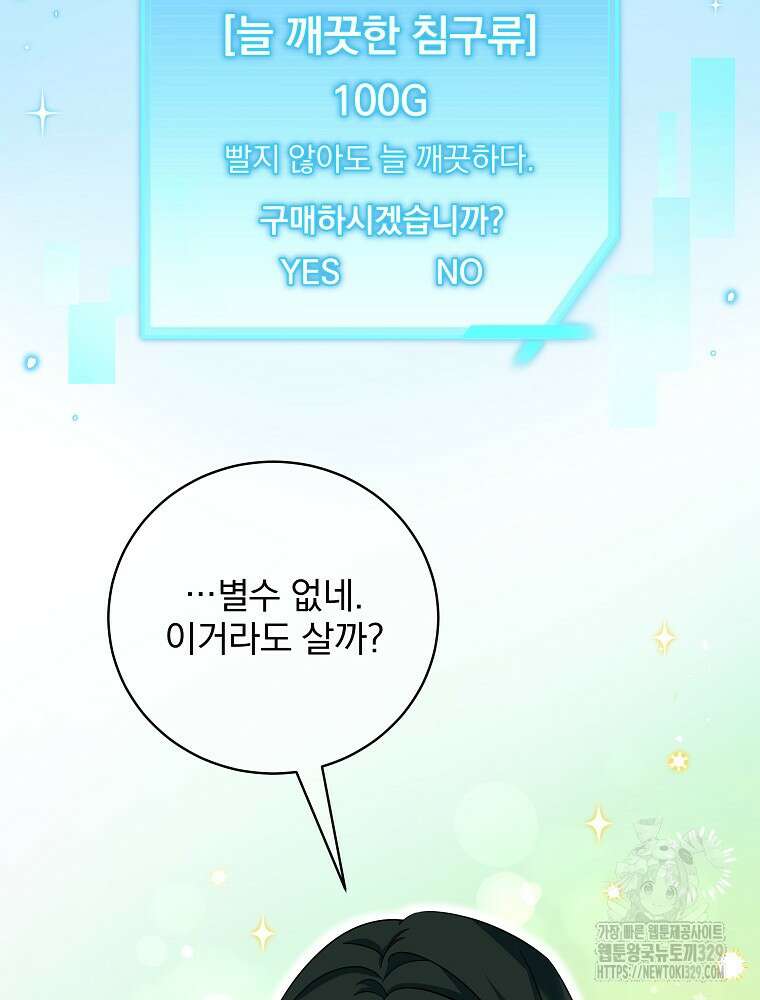 던전 호텔에 오신 것을 환영합니다 6화 21