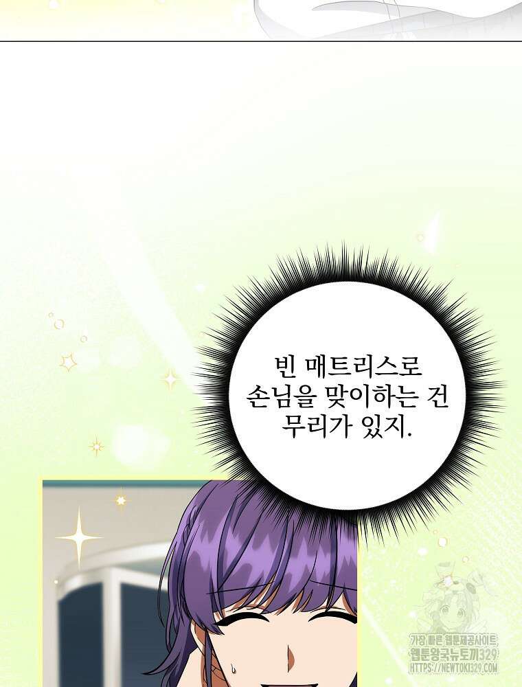 던전 호텔에 오신 것을 환영합니다 6화 23