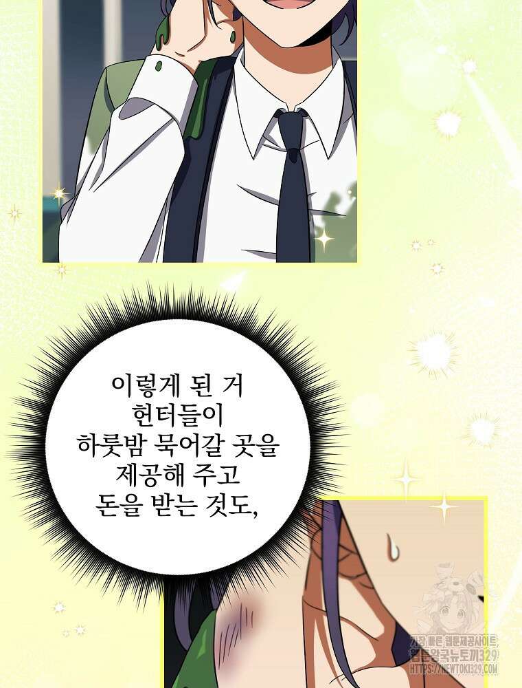던전 호텔에 오신 것을 환영합니다 6화 24