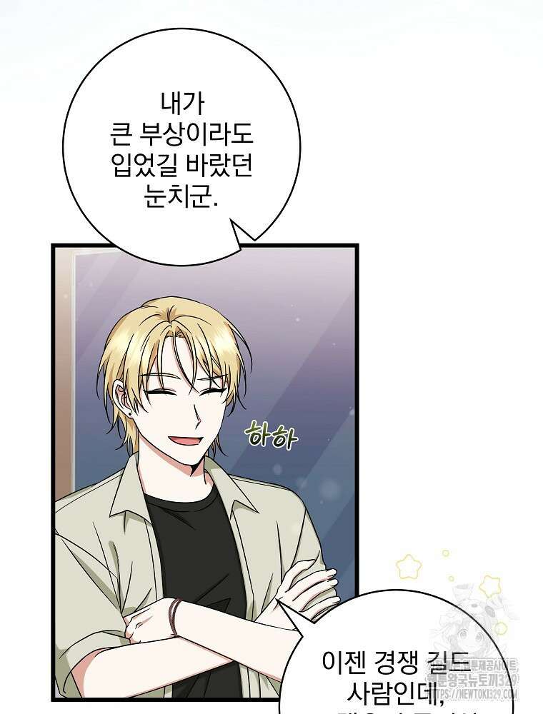 던전 호텔에 오신 것을 환영합니다 14화 3