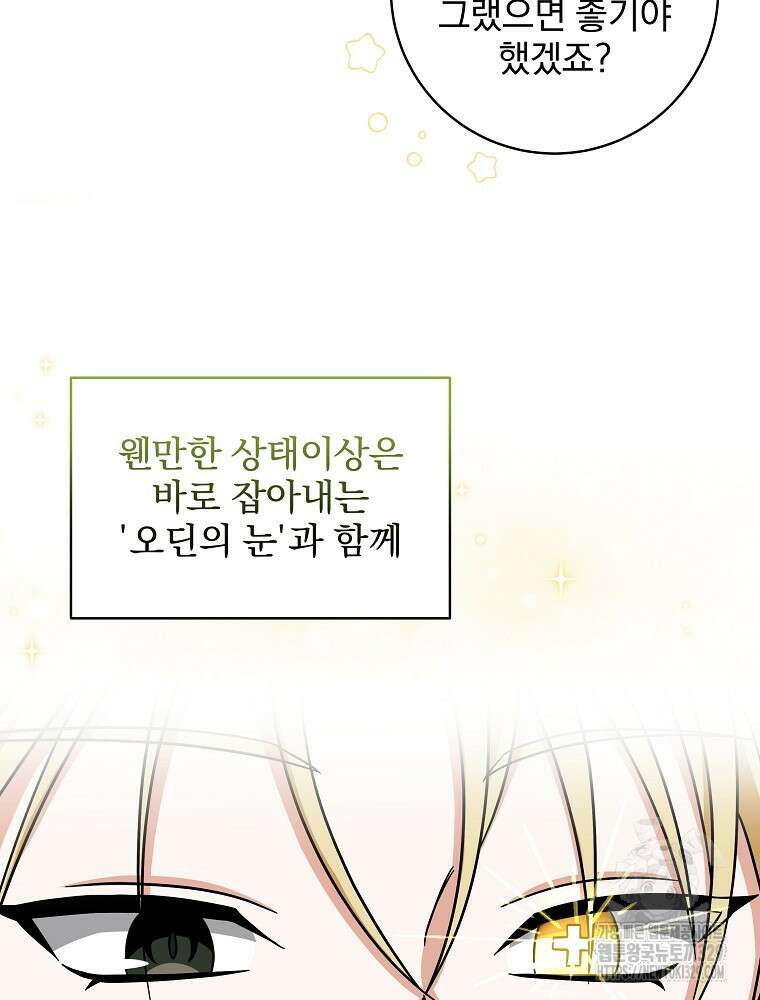 던전 호텔에 오신 것을 환영합니다 14화 4