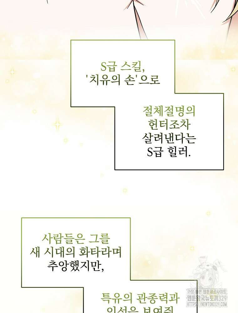 던전 호텔에 오신 것을 환영합니다 14화 5