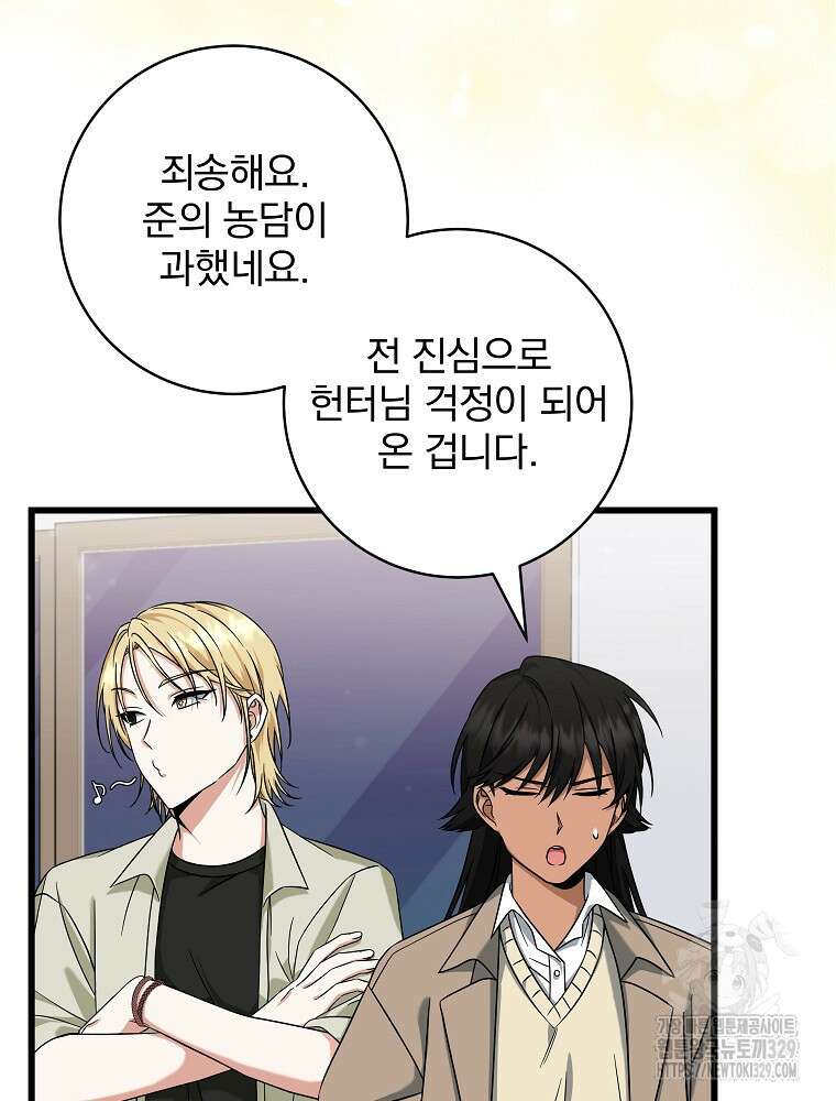 던전 호텔에 오신 것을 환영합니다 14화 7