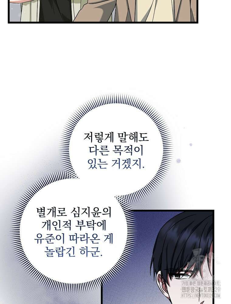 던전 호텔에 오신 것을 환영합니다 14화 8