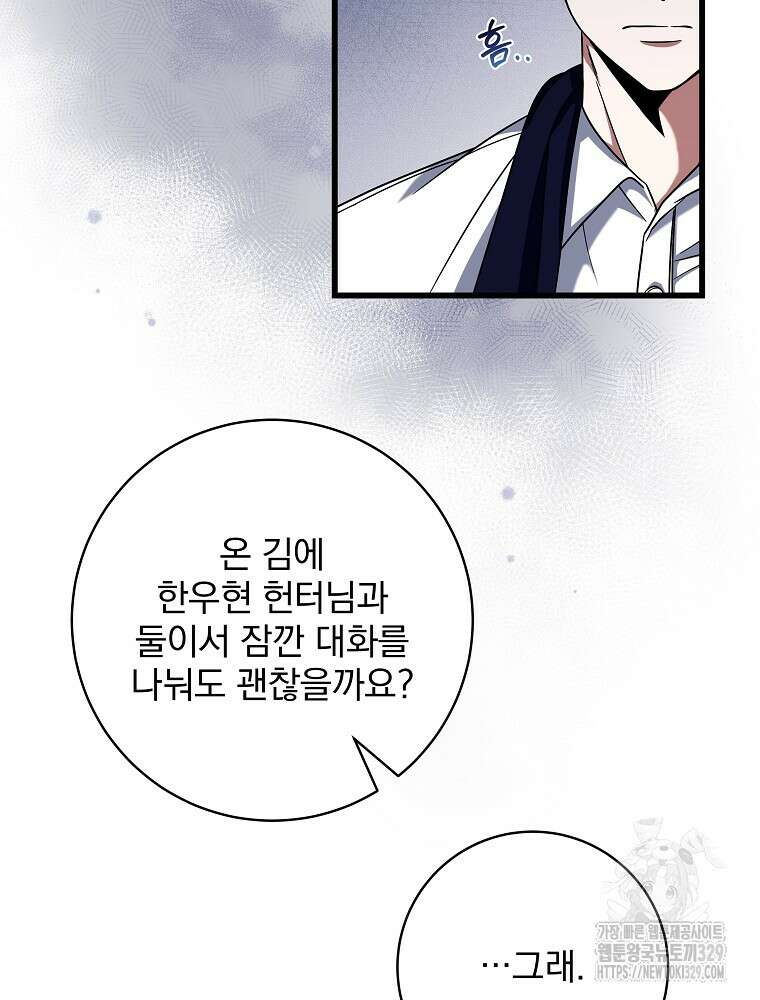던전 호텔에 오신 것을 환영합니다 14화 9