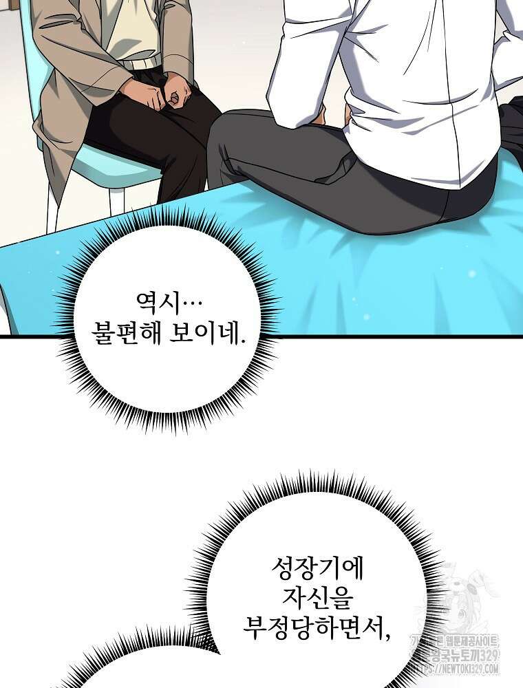 던전 호텔에 오신 것을 환영합니다 14화 12
