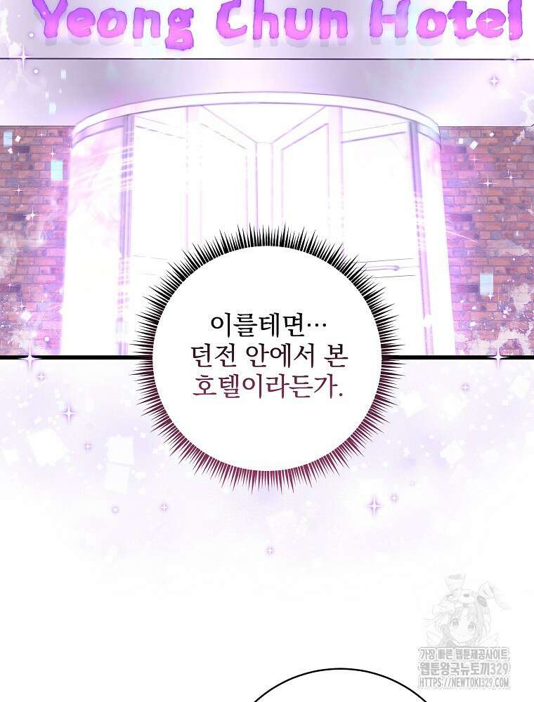 던전 호텔에 오신 것을 환영합니다 14화 15