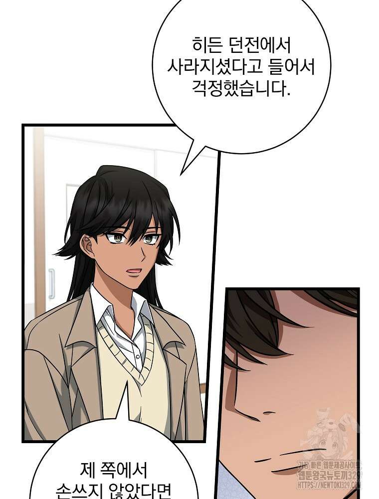 던전 호텔에 오신 것을 환영합니다 14화 16