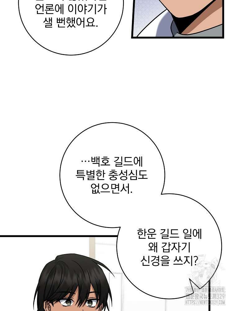 던전 호텔에 오신 것을 환영합니다 14화 17