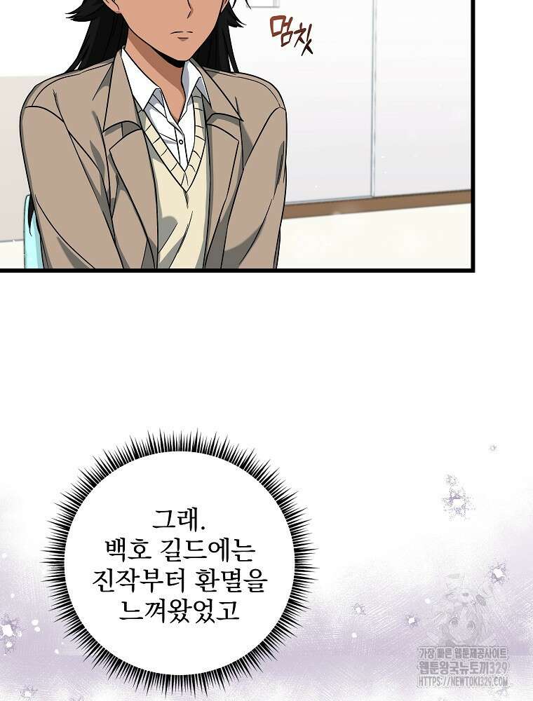 던전 호텔에 오신 것을 환영합니다 14화 18