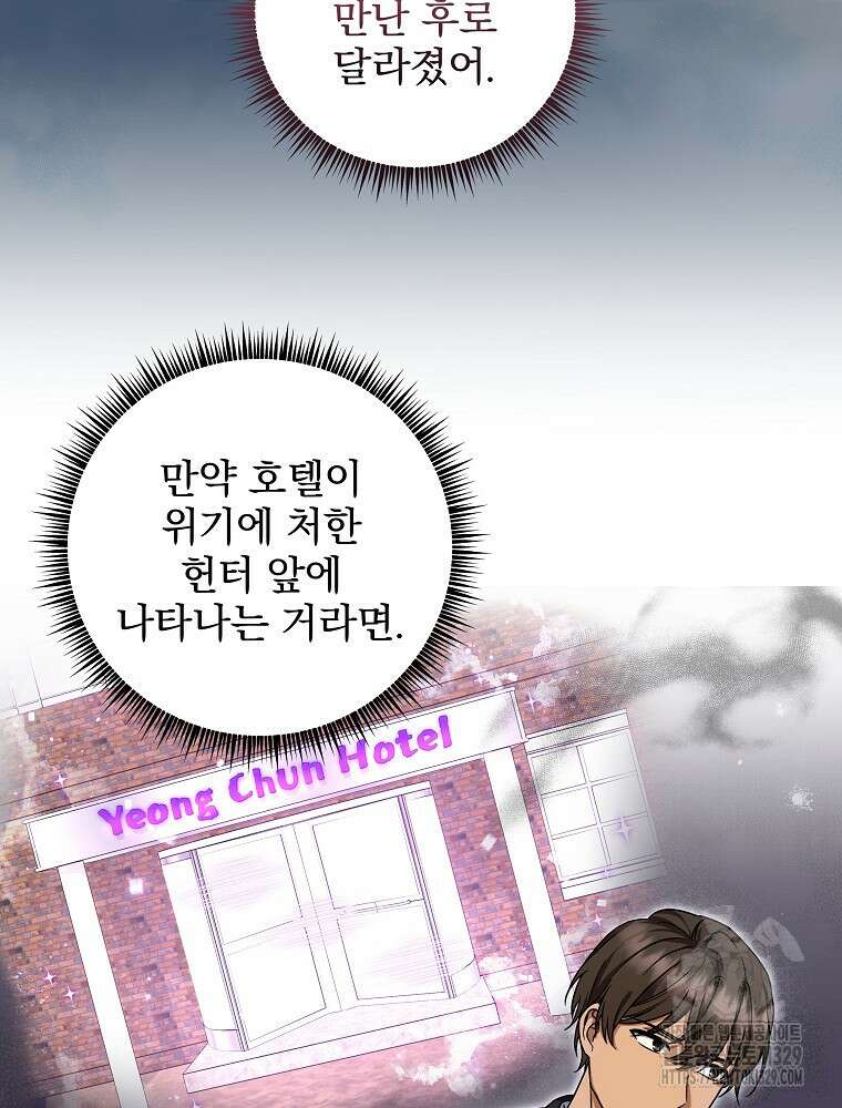 던전 호텔에 오신 것을 환영합니다 14화 21