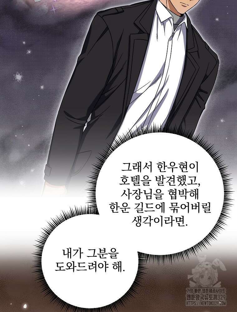 던전 호텔에 오신 것을 환영합니다 14화 22