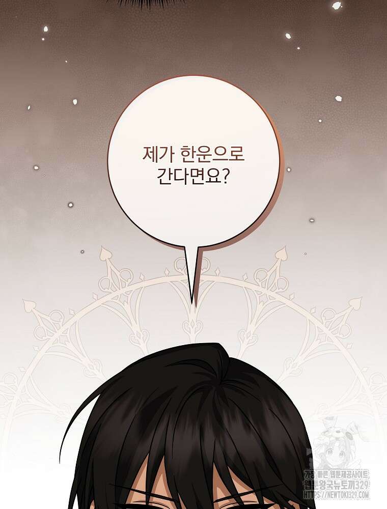 던전 호텔에 오신 것을 환영합니다 14화 23