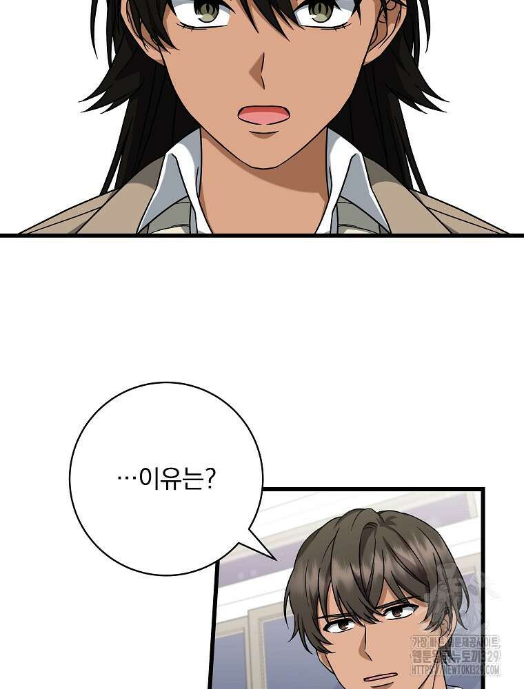 던전 호텔에 오신 것을 환영합니다 14화 24