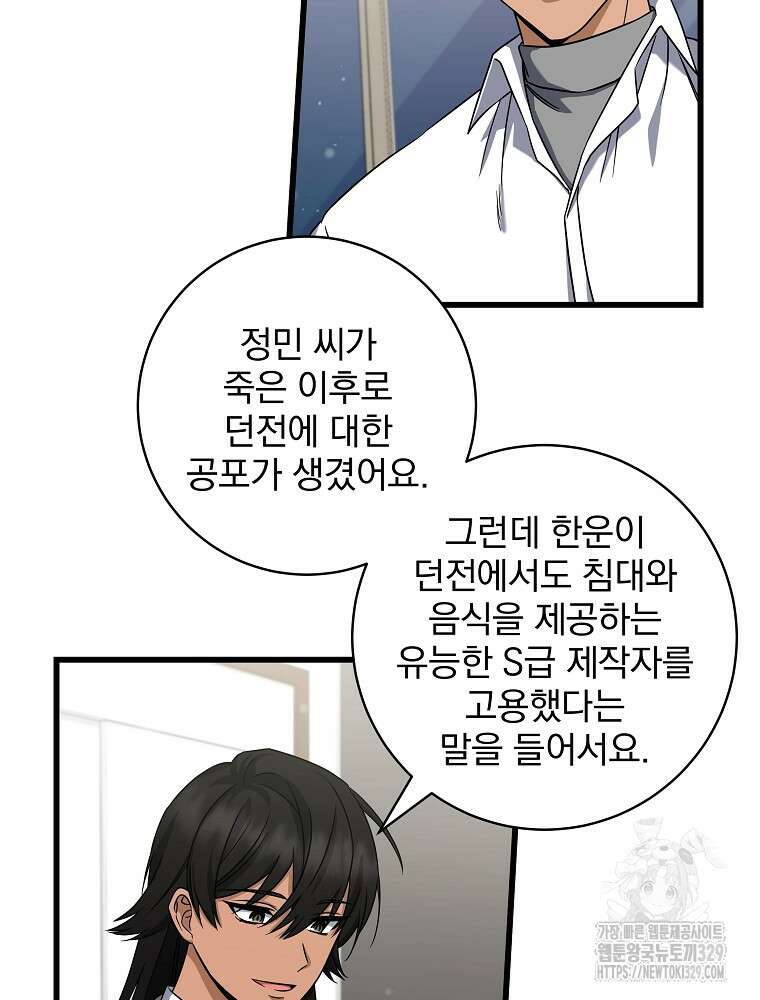 던전 호텔에 오신 것을 환영합니다 14화 25