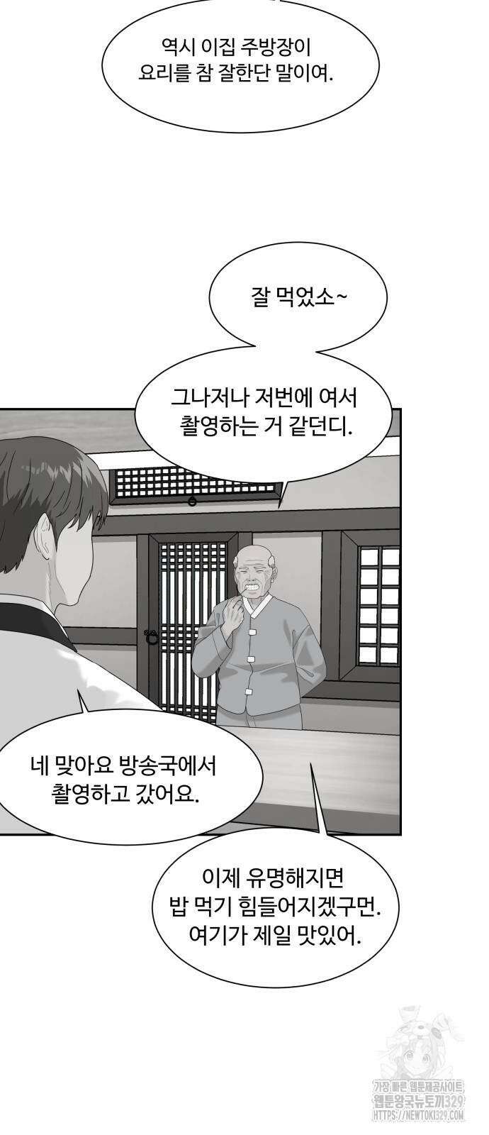 별난식당 60화 14