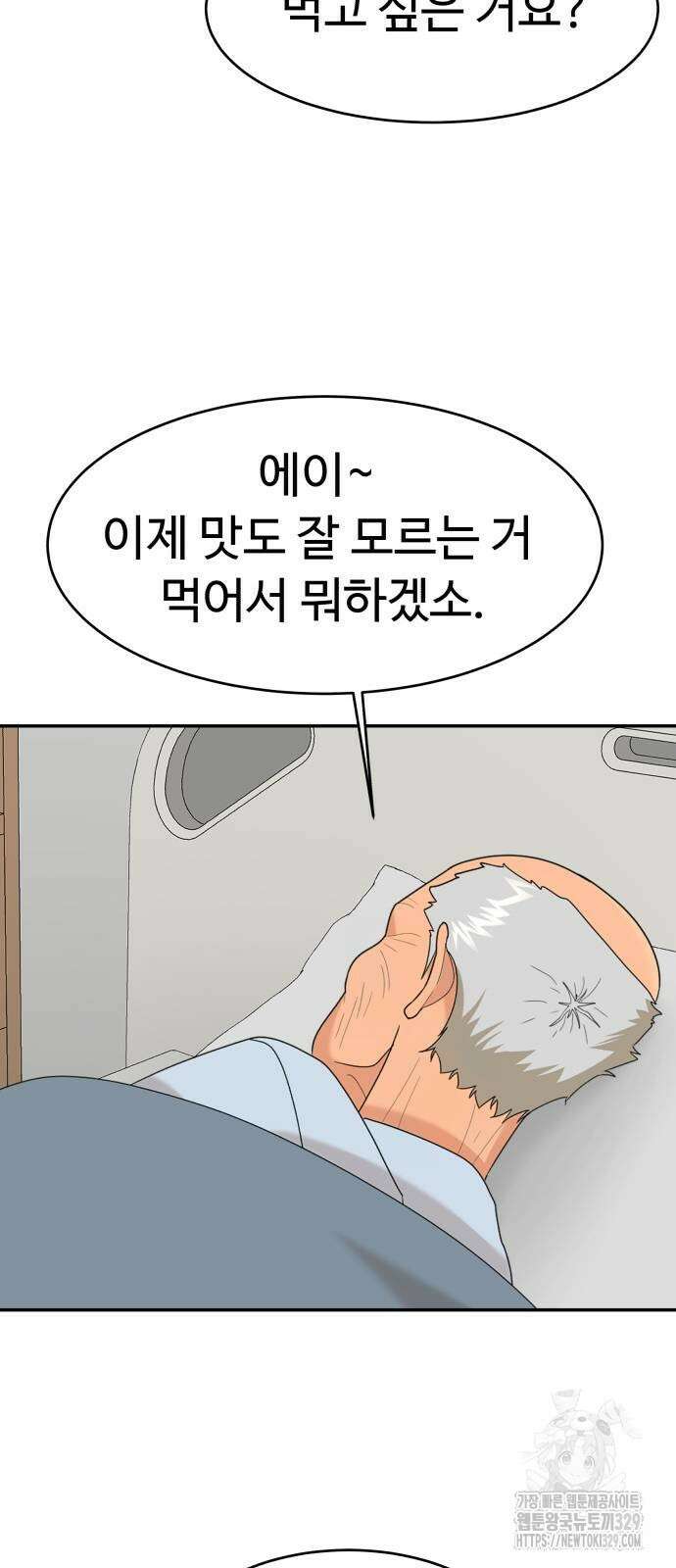 별난식당 60화 18