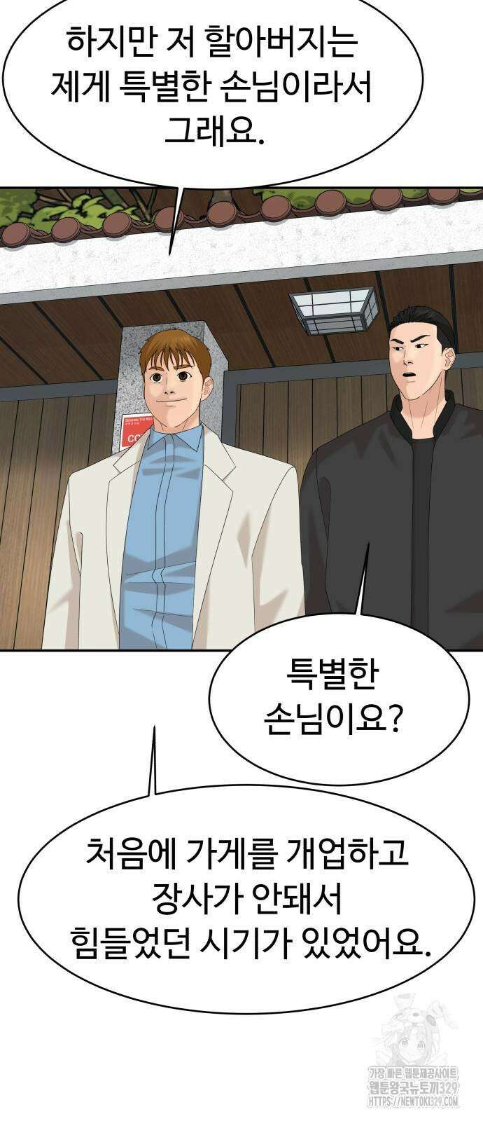 별난식당 60화 51