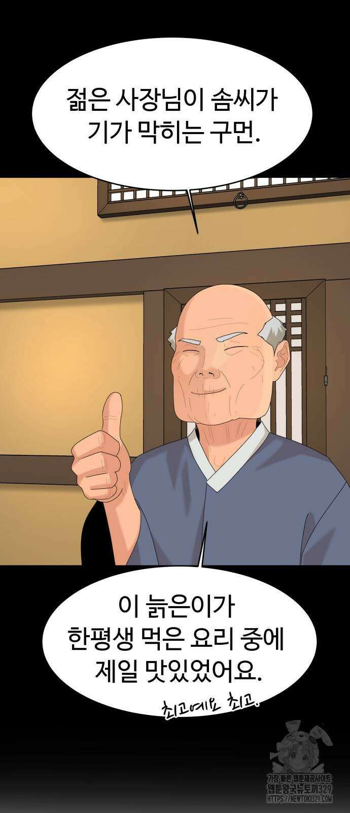 별난식당 60화 55